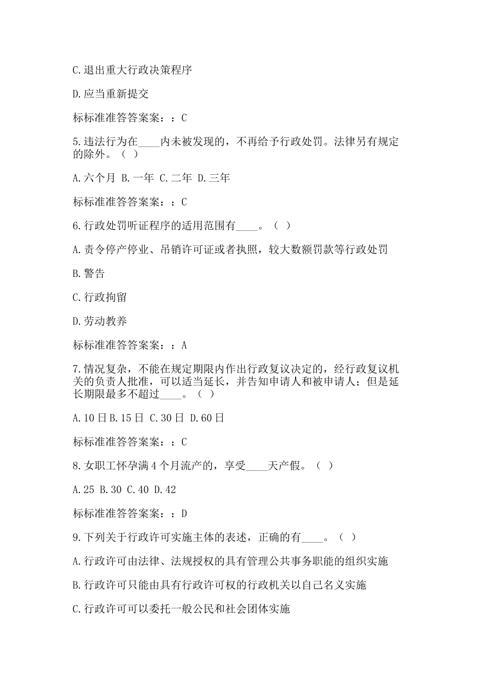 人力资源-XXXX年山东省卫生计生系统人员针对性普法行政_第2页