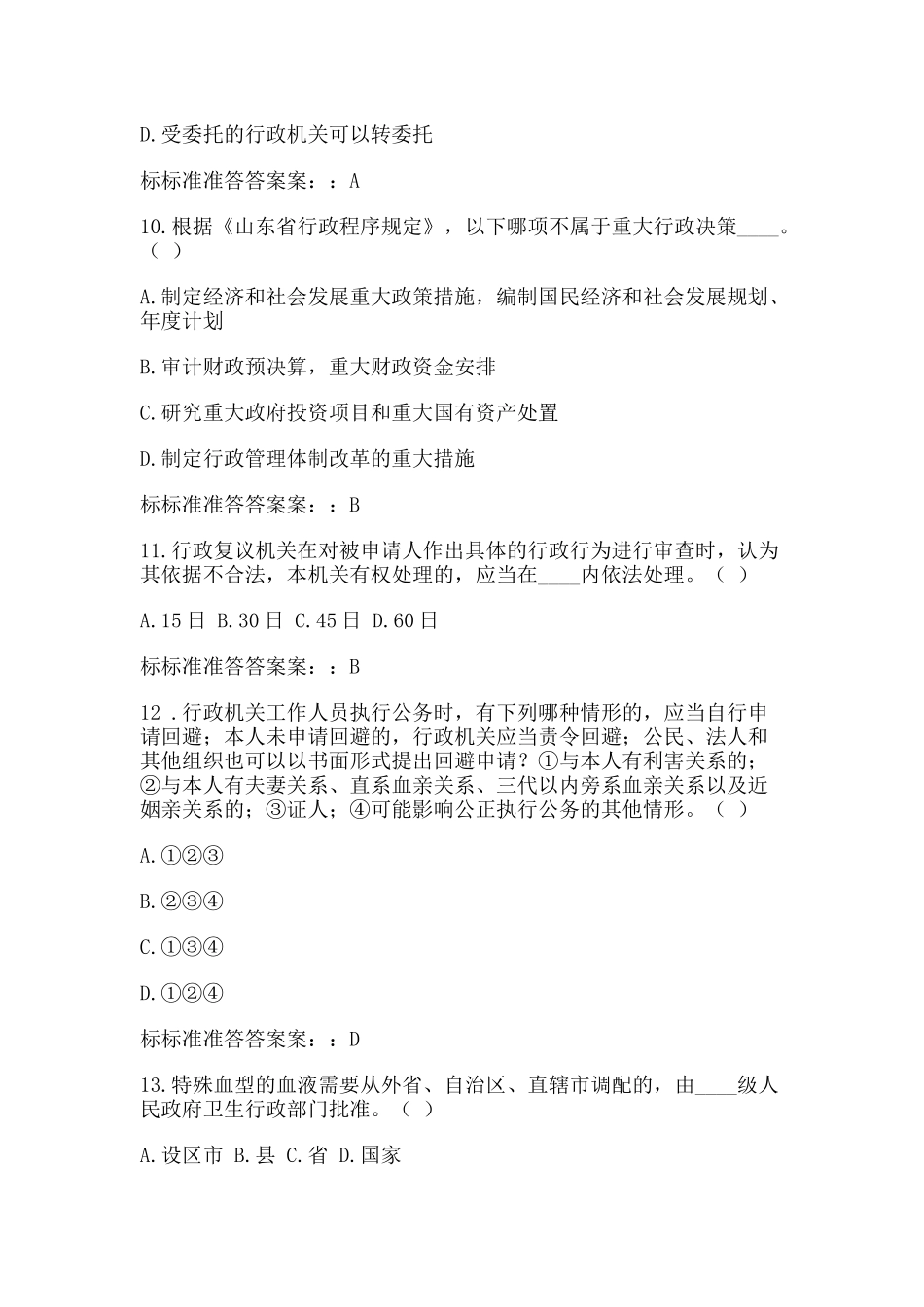 人力资源-XXXX年山东省卫生计生系统人员针对性普法行政_第3页