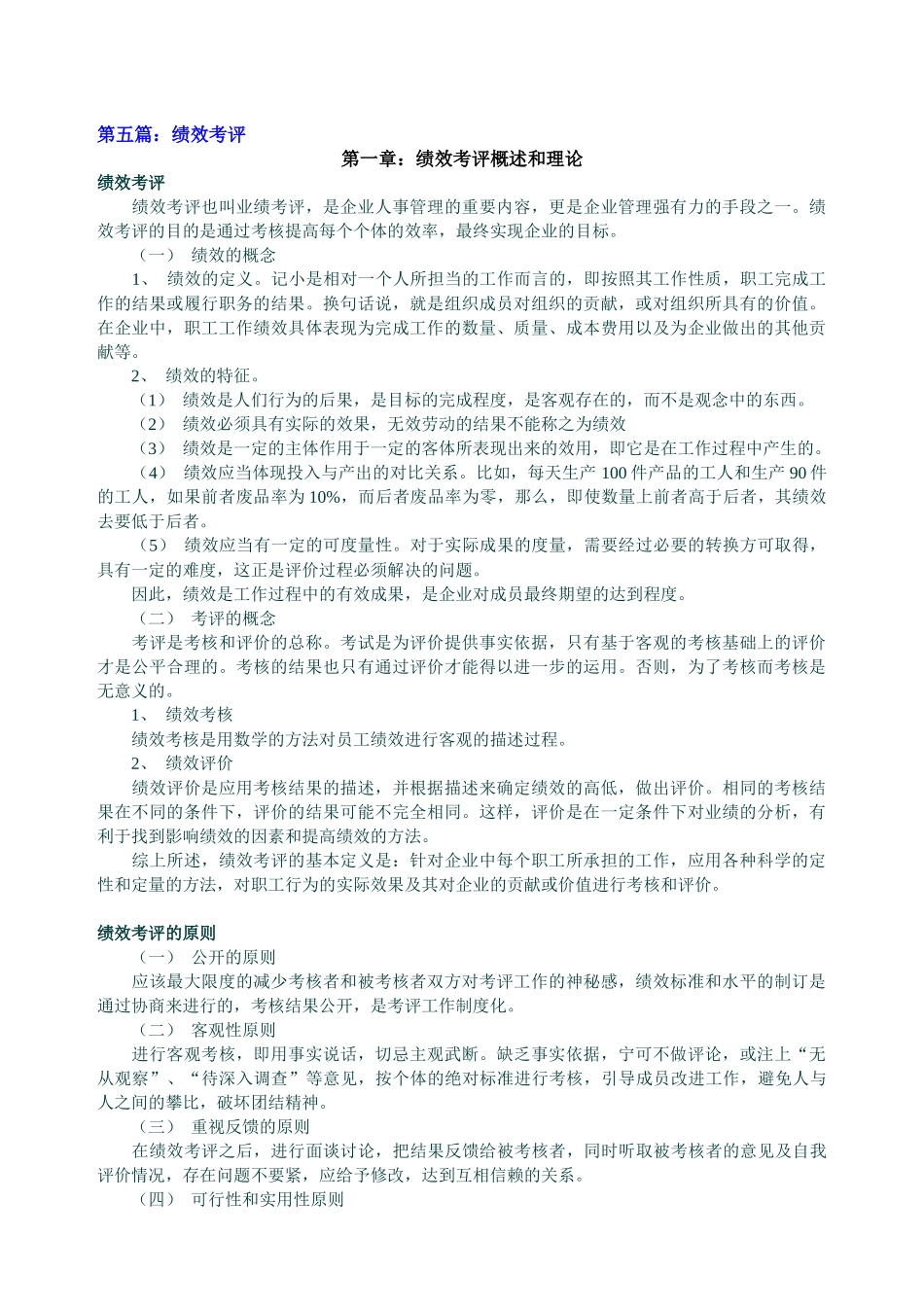 人力资源-5绩效考评_第1页