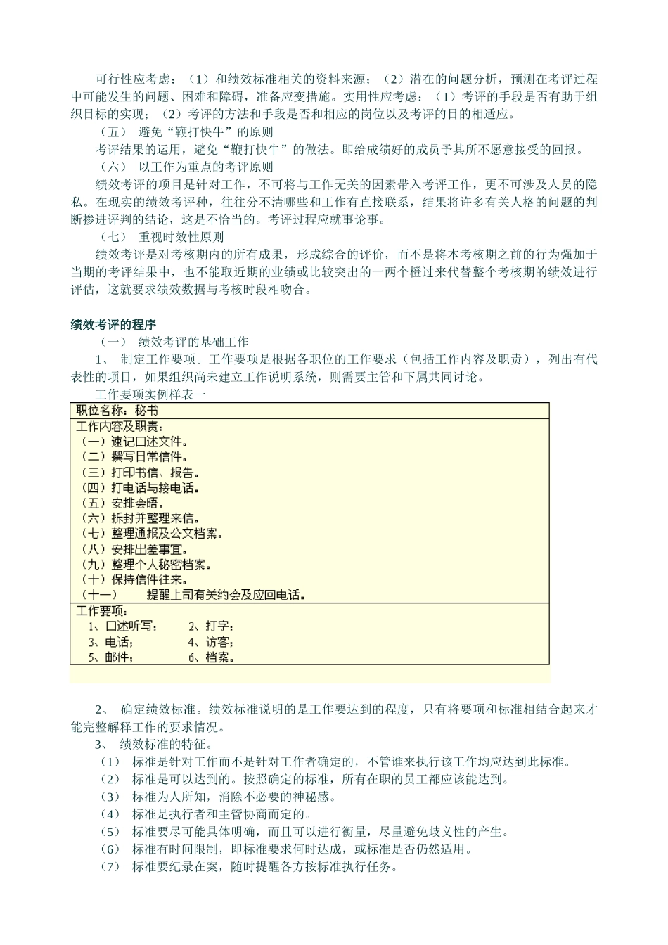人力资源-5绩效考评_第2页