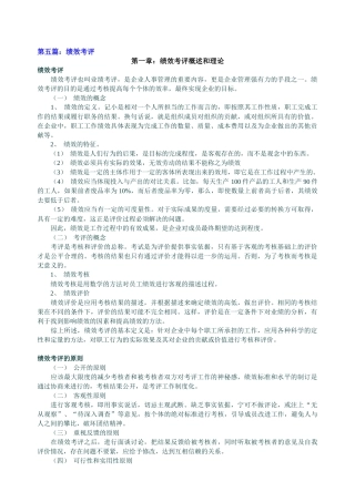 人力资源-5绩效考评