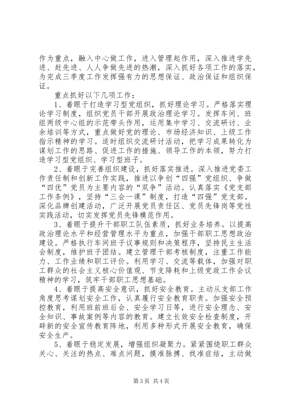 第二季度工作总结范文总结_第3页