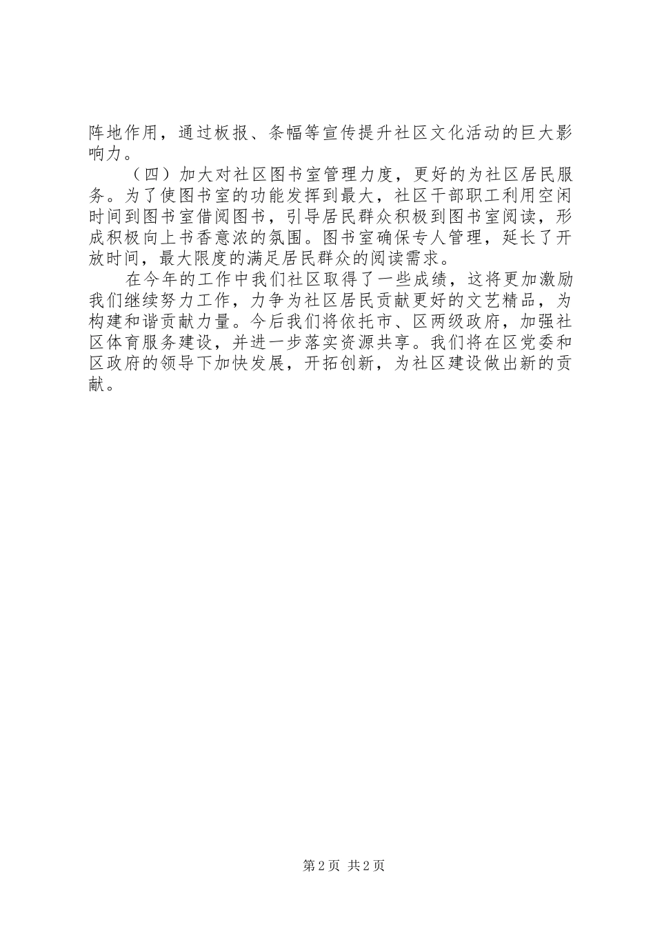 社区XX年干部职工文体活动工作总结_第2页