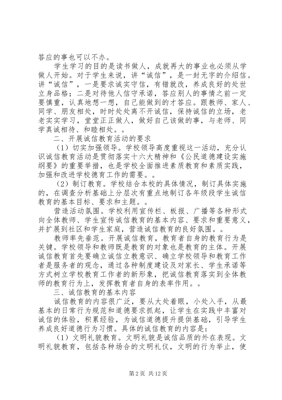 诚信教育活动总结_第2页