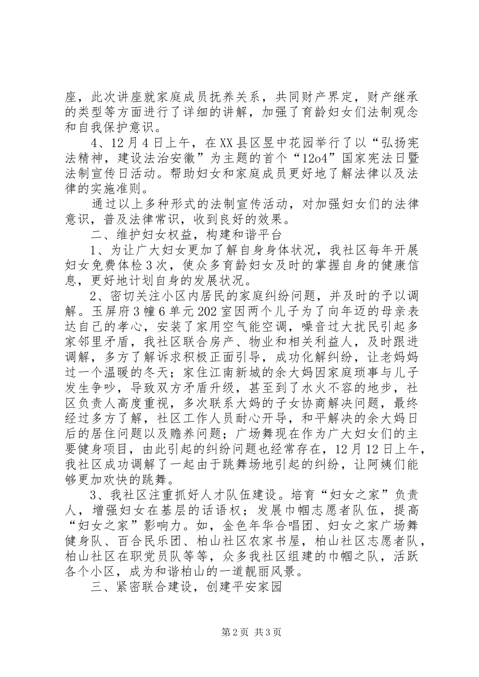 社区基层妇联组织建设情况总结_第2页