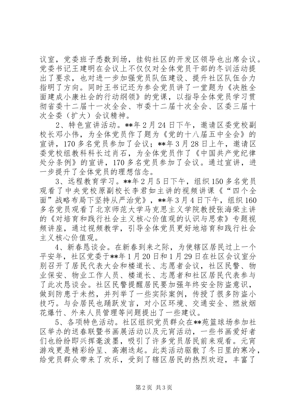 社区党员干部冬训总结_第2页