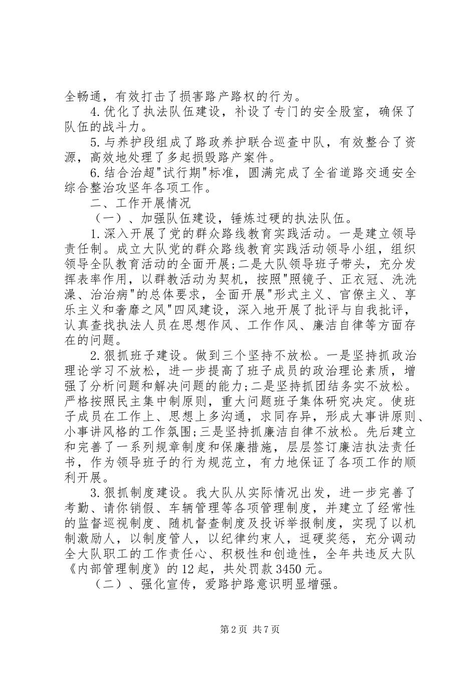 路政管理大队XX年工作总结范文_第2页