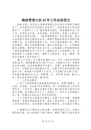 路政管理大队XX年工作总结范文