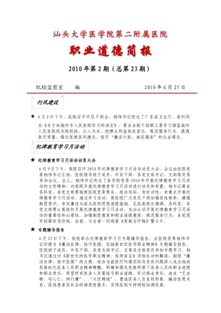 人力资源-6月13日下午，我院召开医院领导班子、各职能科室科长、病区负