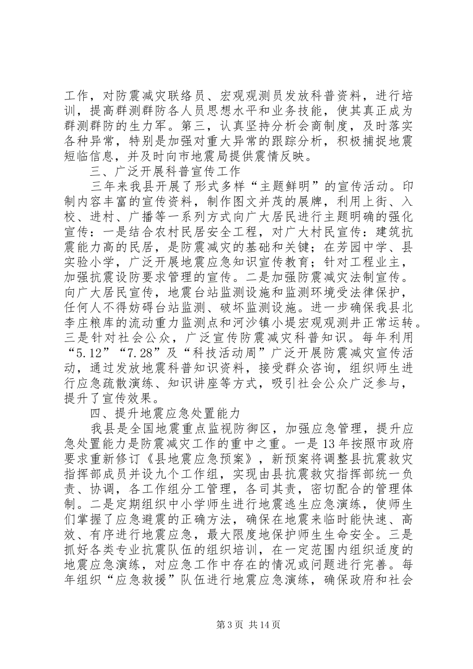 科技局年度工作总结8篇_第3页