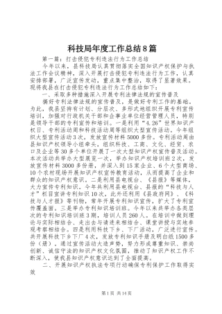 科技局年度工作总结8篇