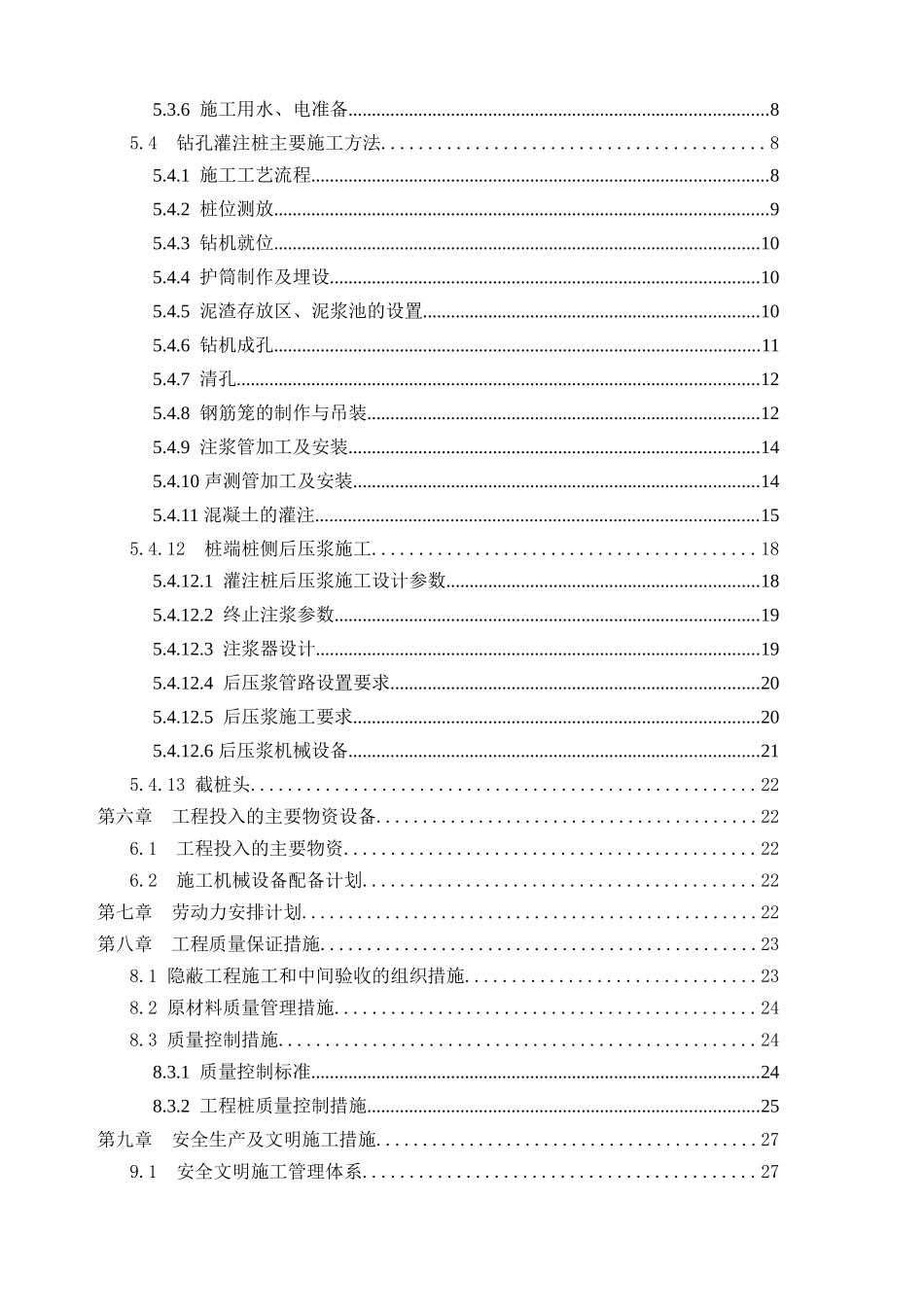 展览中心桩基施工方案培训资料_第2页