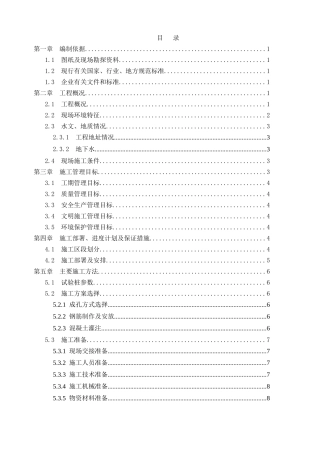 展览中心桩基施工方案培训资料