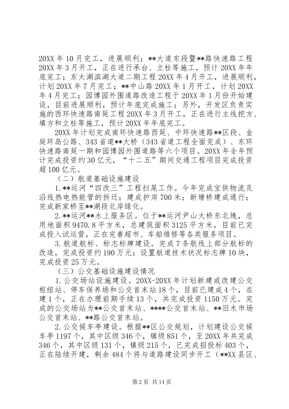 区交通运输局工作总结及工作计划_第2页