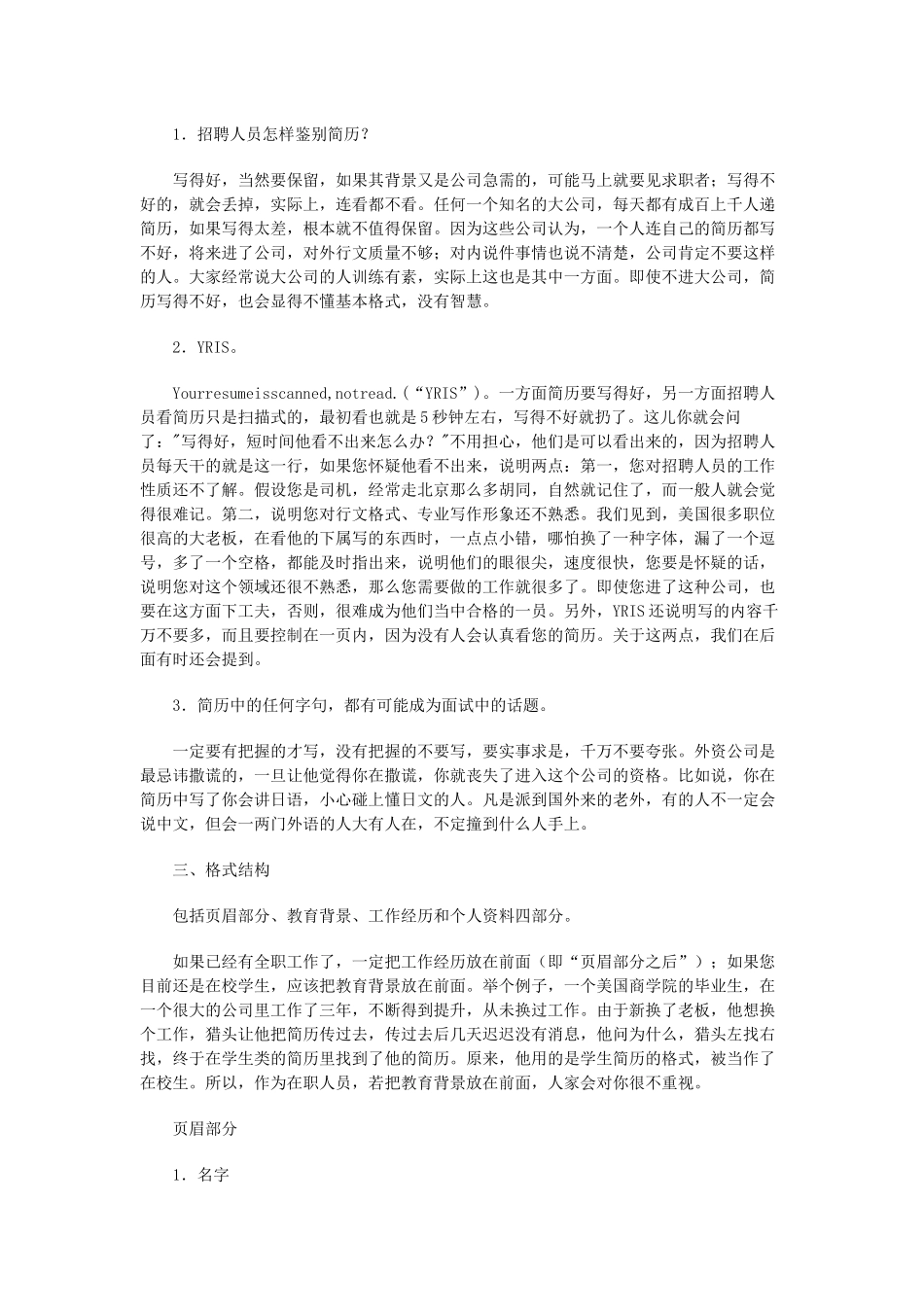 完全指导：英文简历写作技巧_第2页