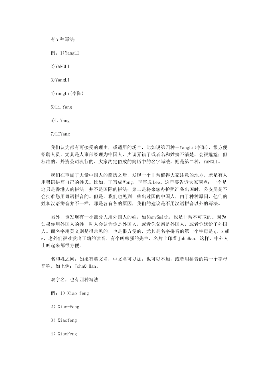 完全指导：英文简历写作技巧_第3页