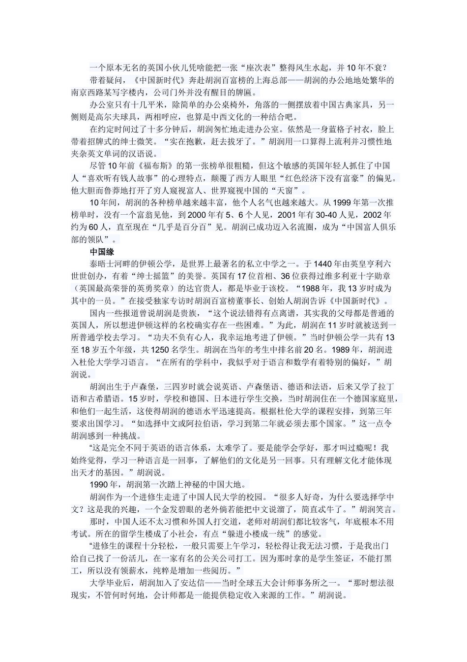 人力资源-XXXX年度中国胡润榜创业传奇经历大全_第2页