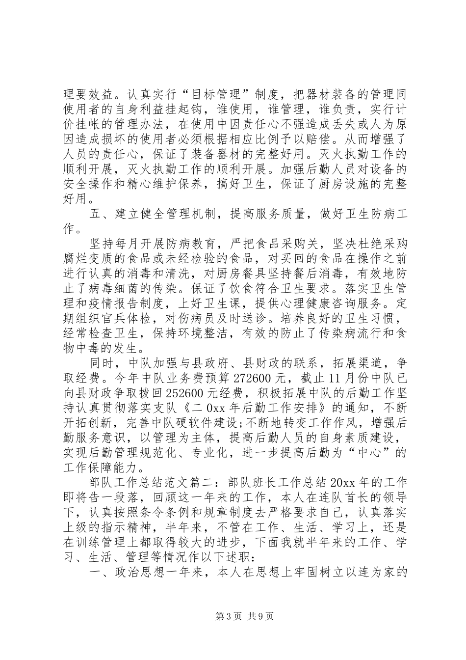 部队工作总结范文【五篇】_第3页