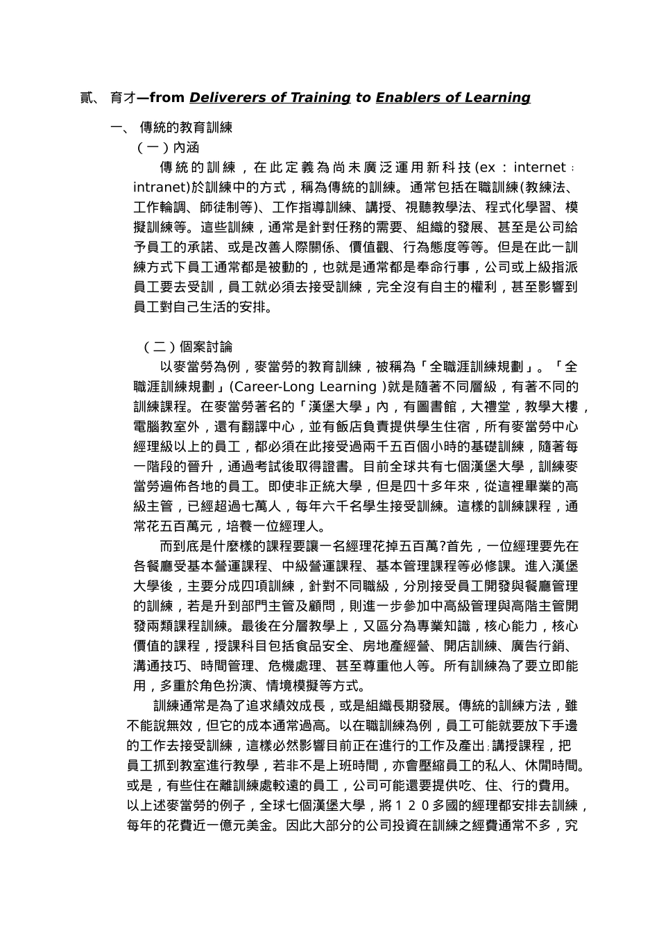 为因应环境的快速变迁_第2页