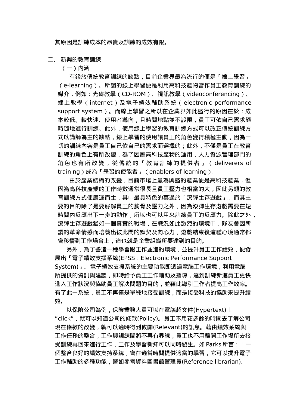 为因应环境的快速变迁_第3页