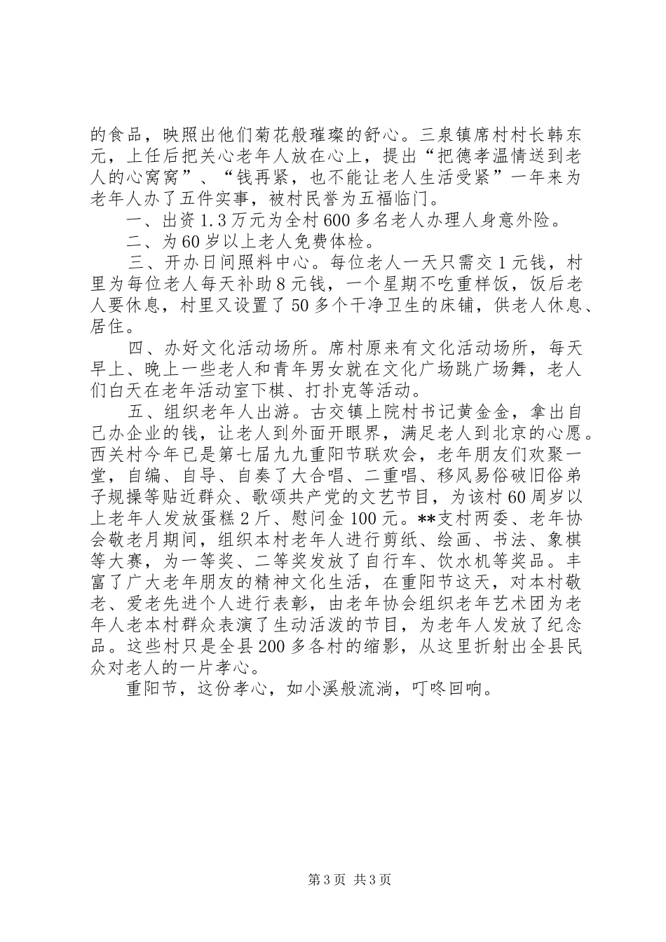 老龄委敬老月活动总结_第3页