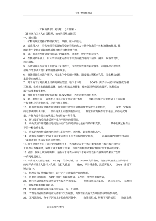 (完整版)《工程地质学》复习试题[附答案解析]