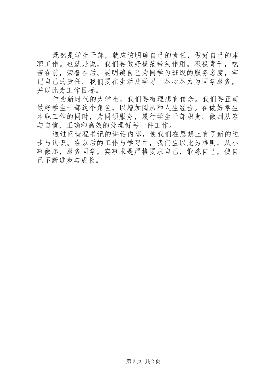 程书记讲话总结_第2页