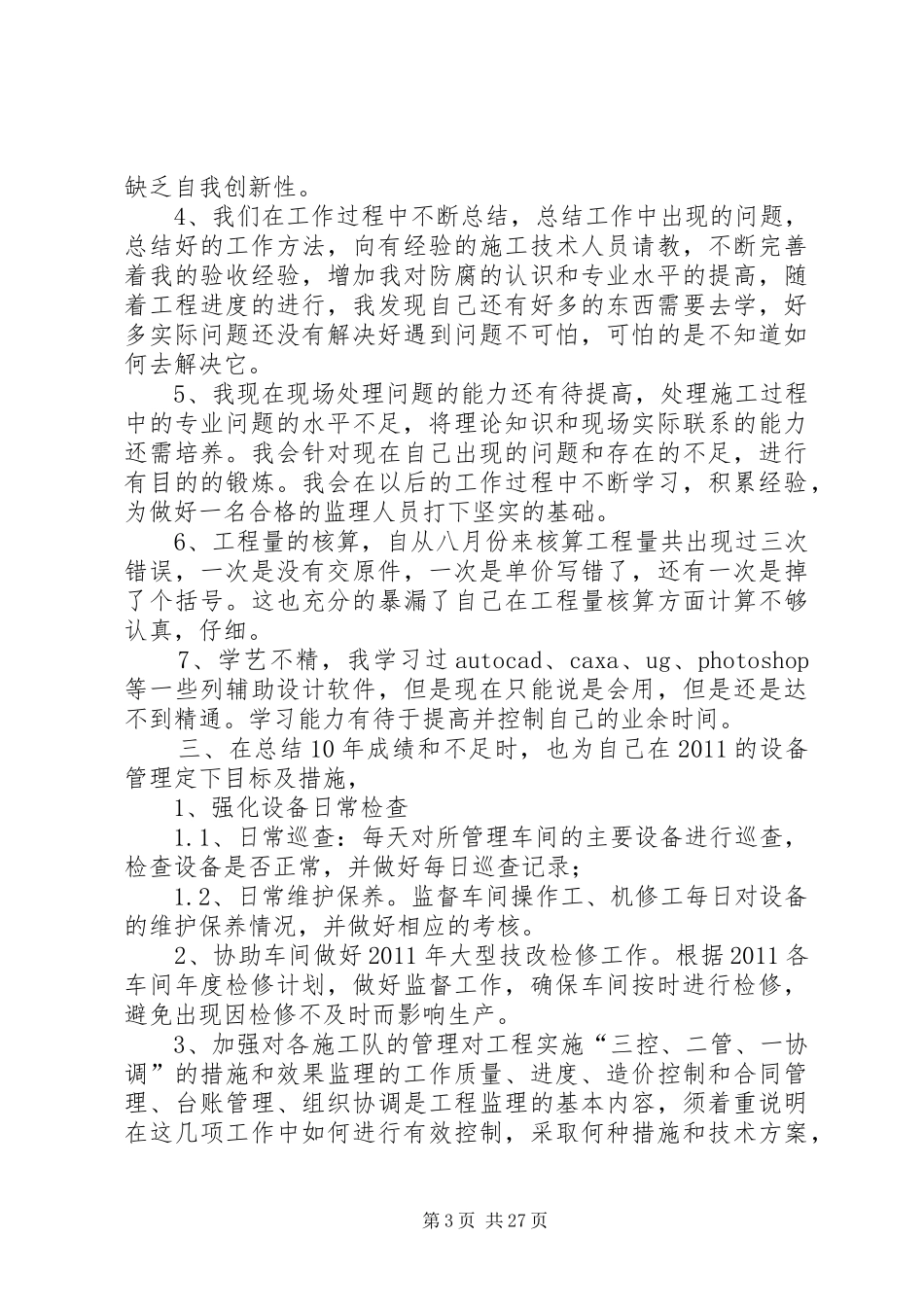 设备管理员个人工作总结_第3页