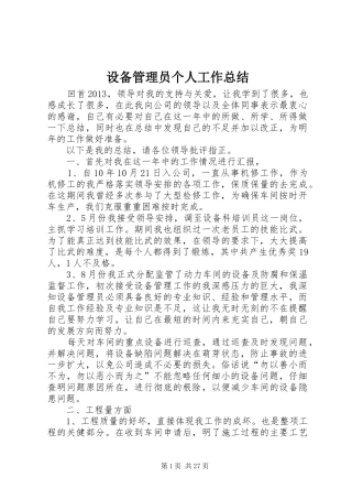 设备管理员个人工作总结