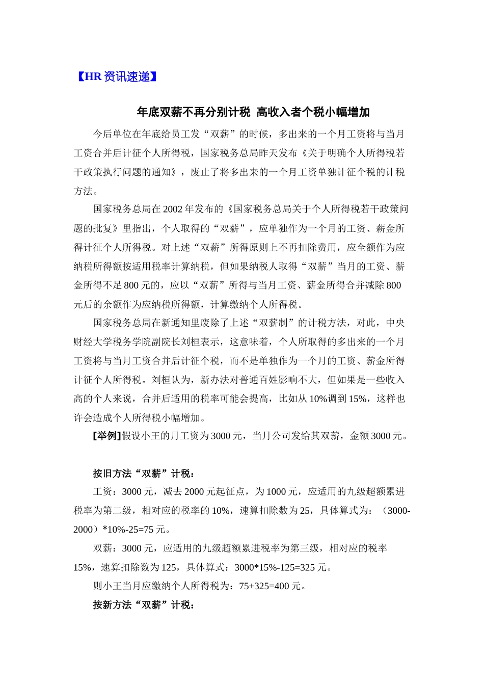 人力资源-HR世界09年第18期_第2页