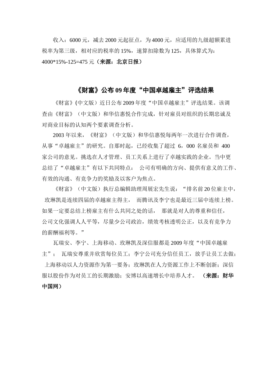 人力资源-HR世界09年第18期_第3页