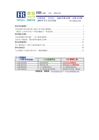 人力资源-HR世界09年第18期