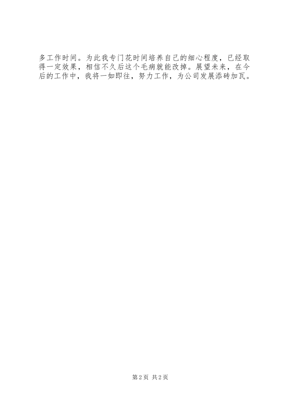 电焊工工作总结3_第2页