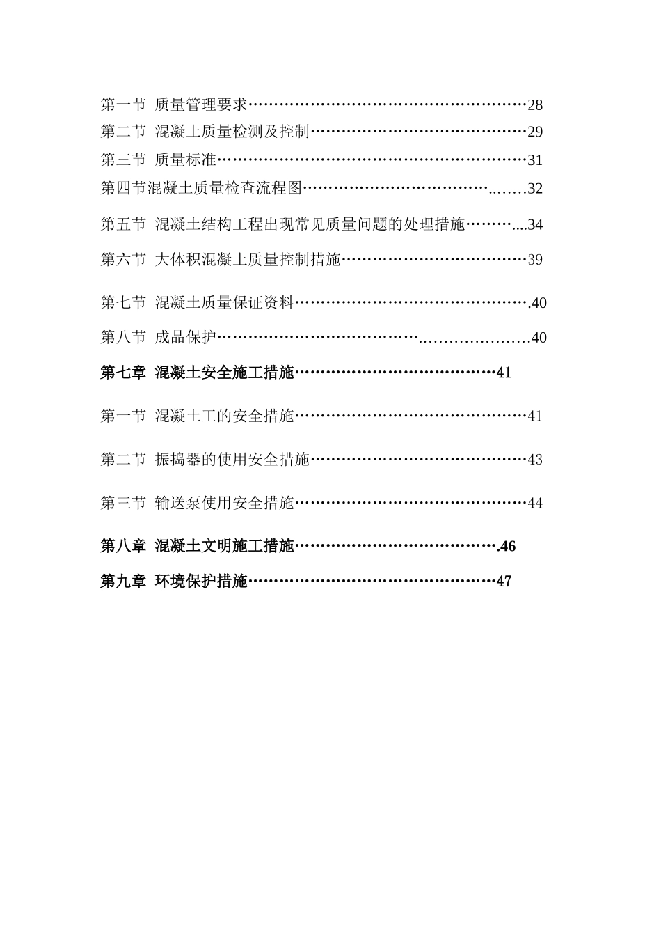 人力资源-B-3混凝土专项施工方案培训讲义_第3页