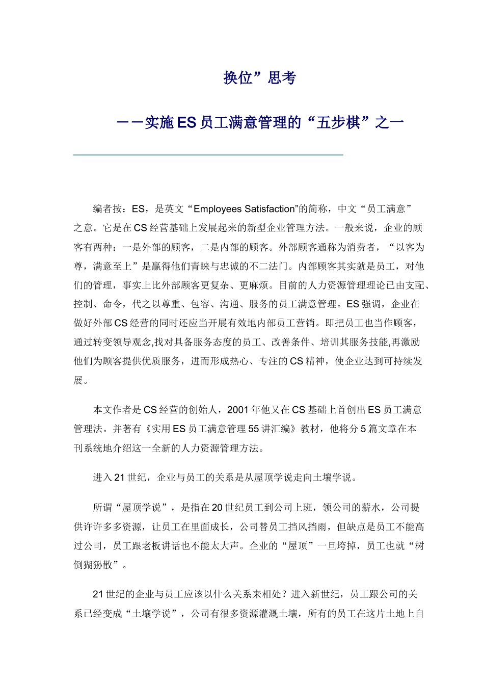 员工满意度教学讲义_第1页