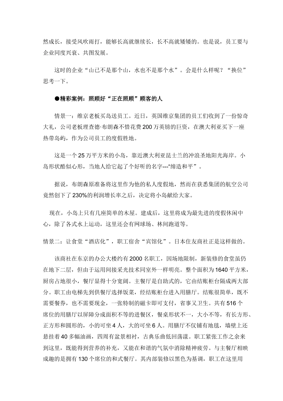 员工满意度教学讲义_第2页