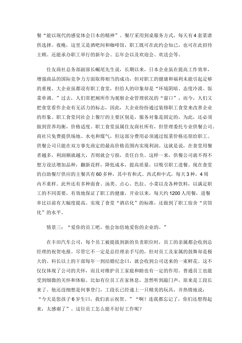 员工满意度教学讲义_第3页