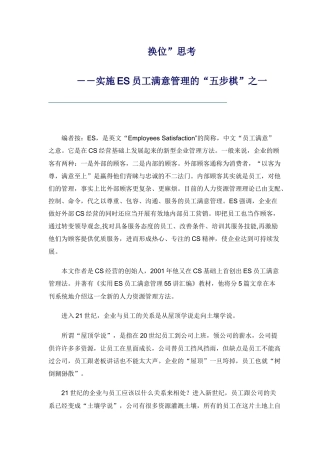 员工满意度教学讲义