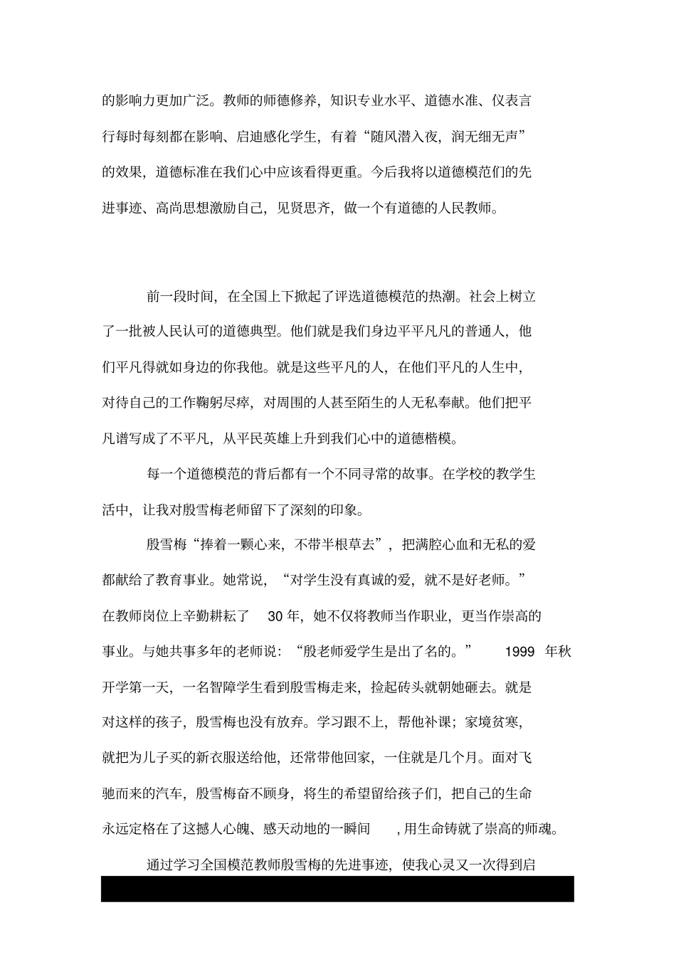 学习道德模范心得体会.doc_第2页