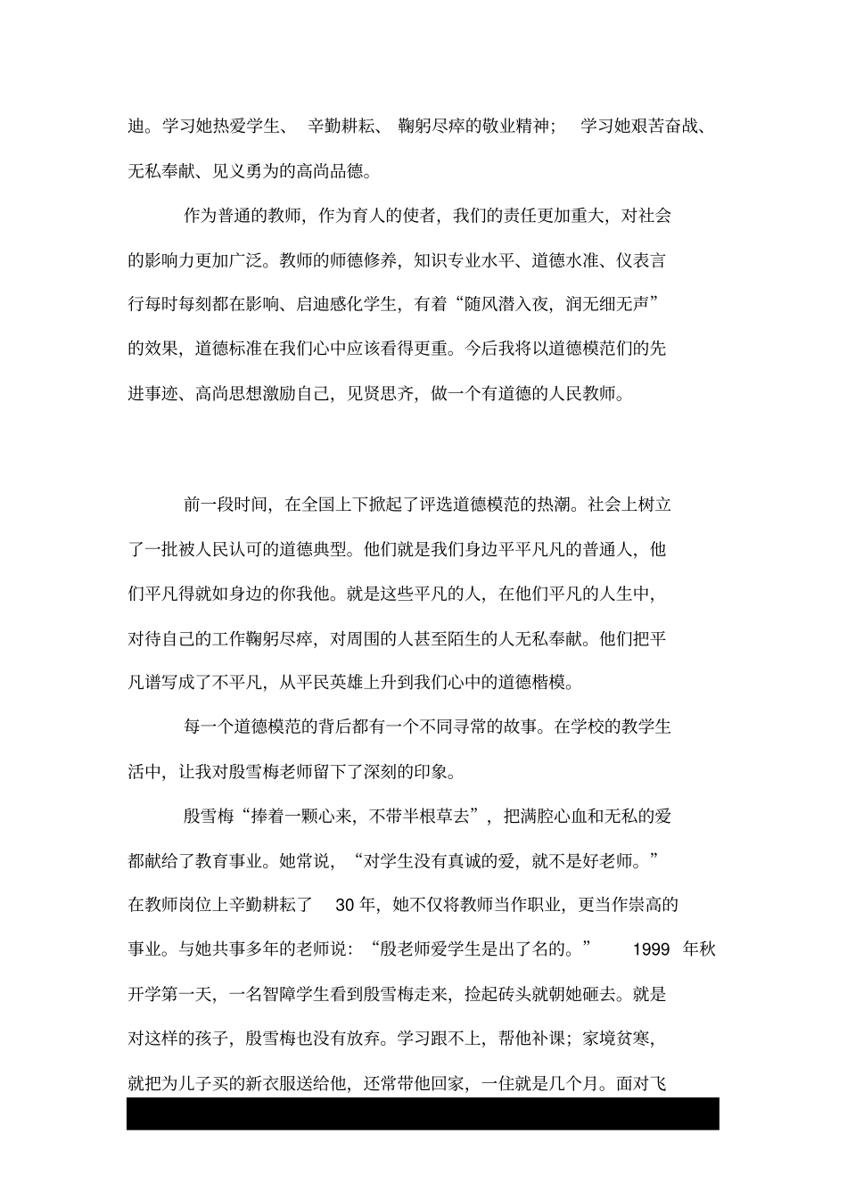 学习道德模范心得体会.doc_第3页