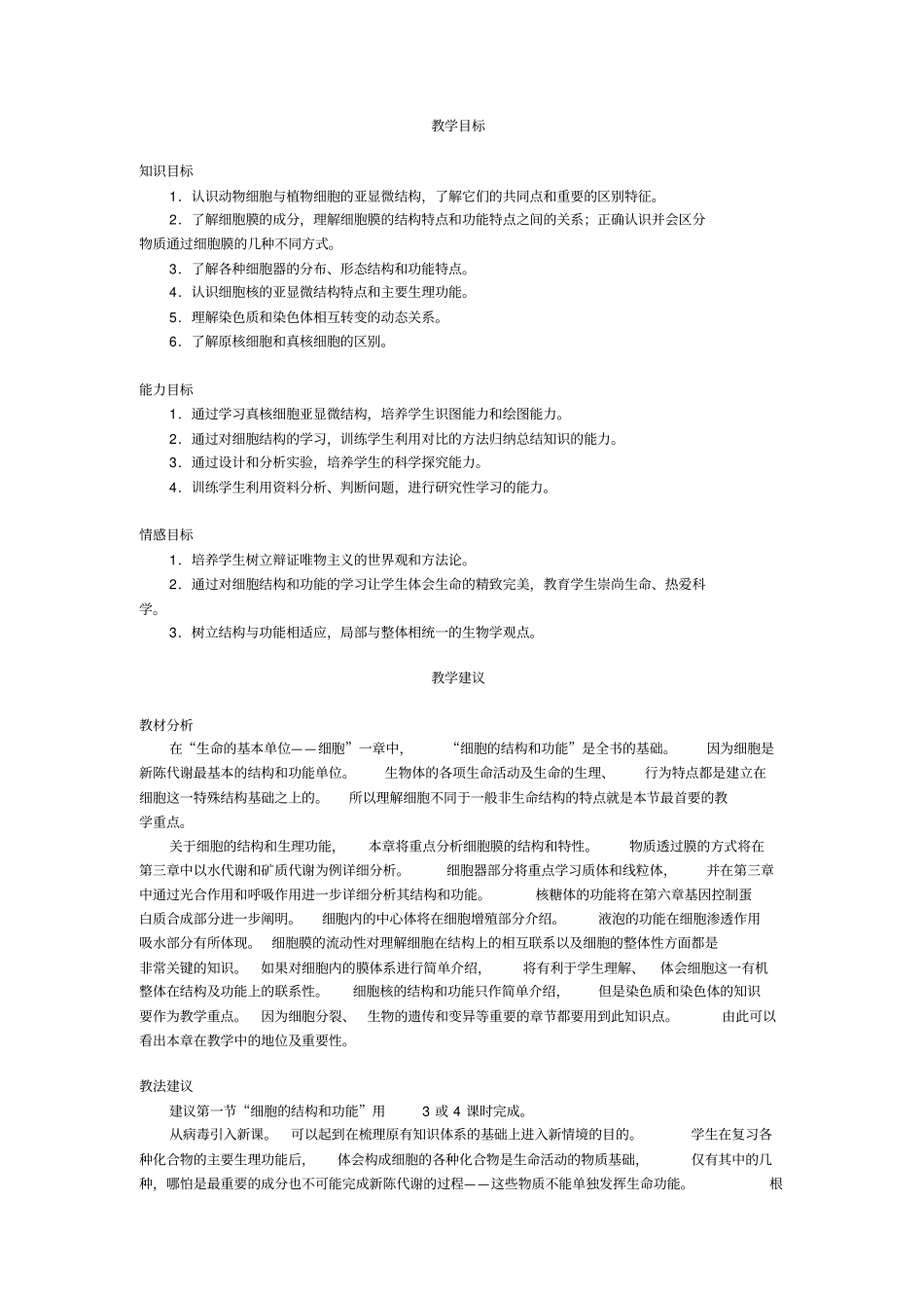 02第1节细胞的结构和功能_第1页