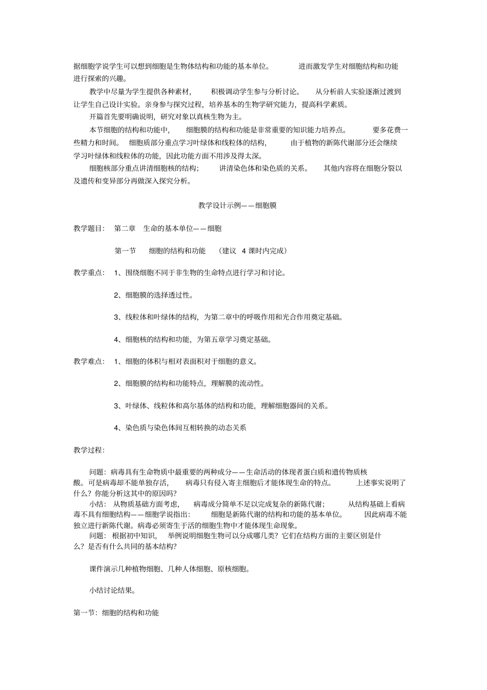 02第1节细胞的结构和功能_第2页