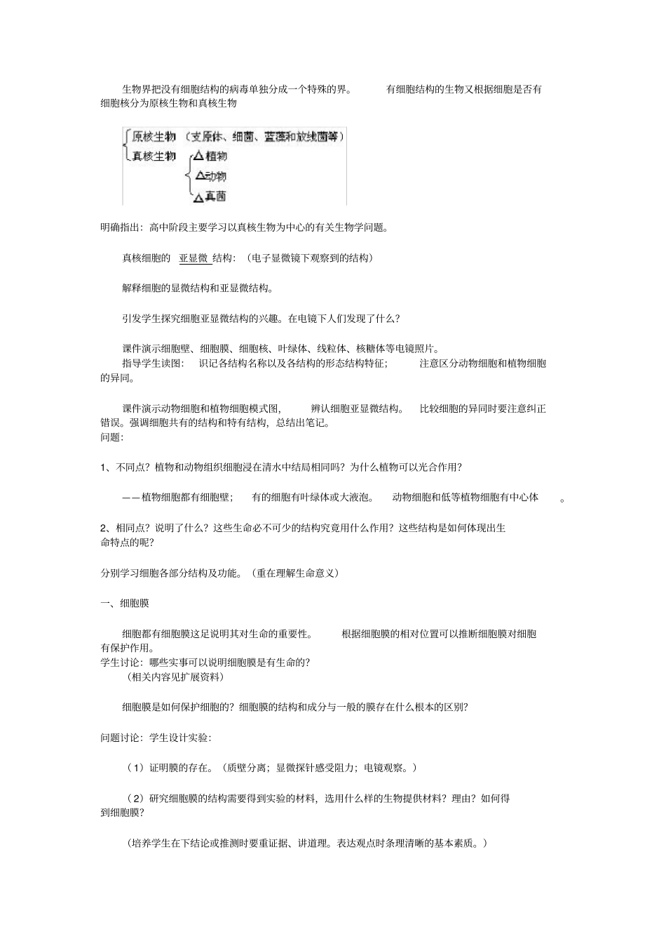 02第1节细胞的结构和功能_第3页