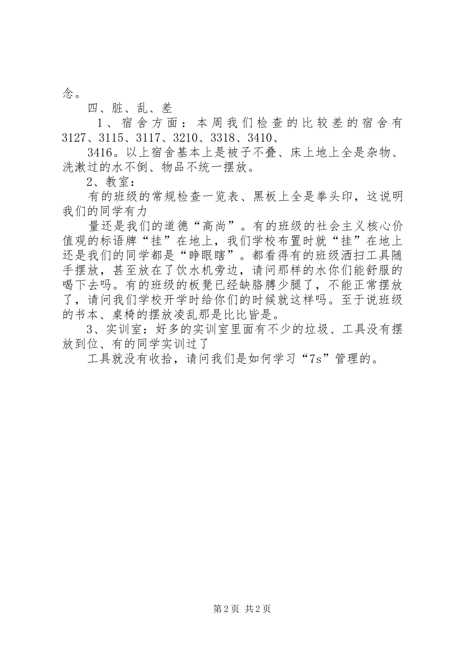 第十六周工作总结_第2页