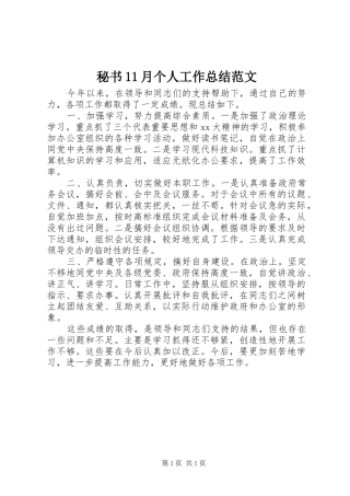 秘书11月个人工作总结范文