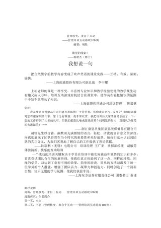 培训互动游戏100例