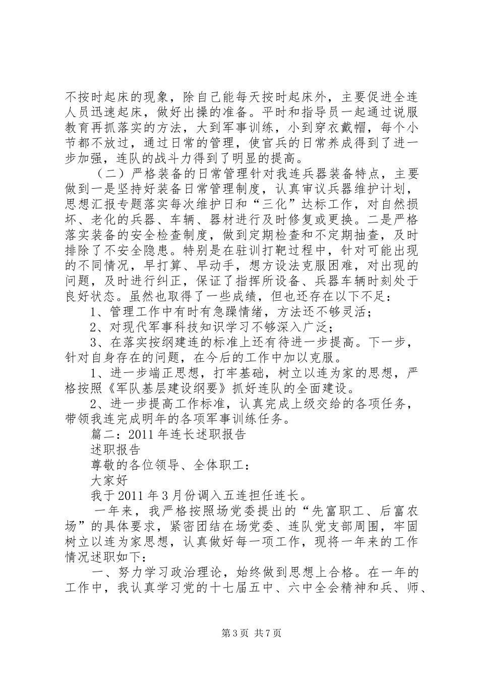 连长半年工作总结_第3页