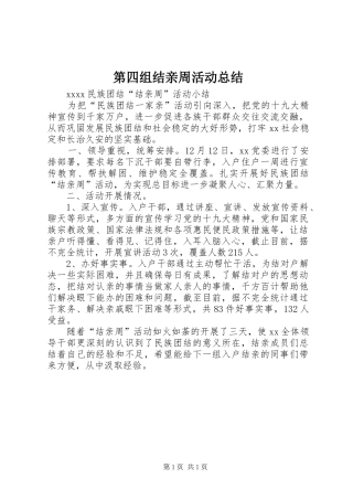 第四组结亲周活动总结_3