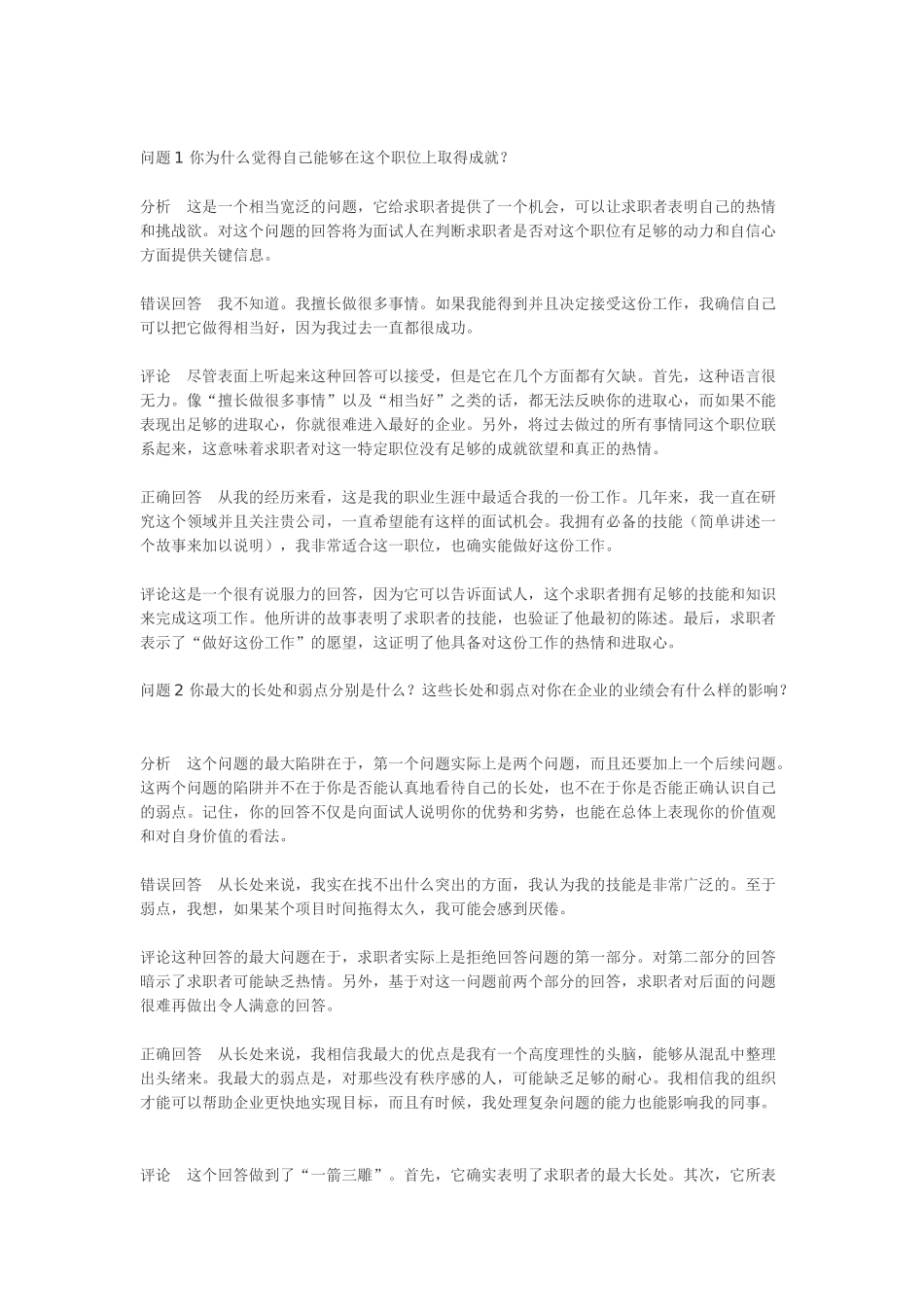 人力资源-(MBA最全的面试训练)_第1页