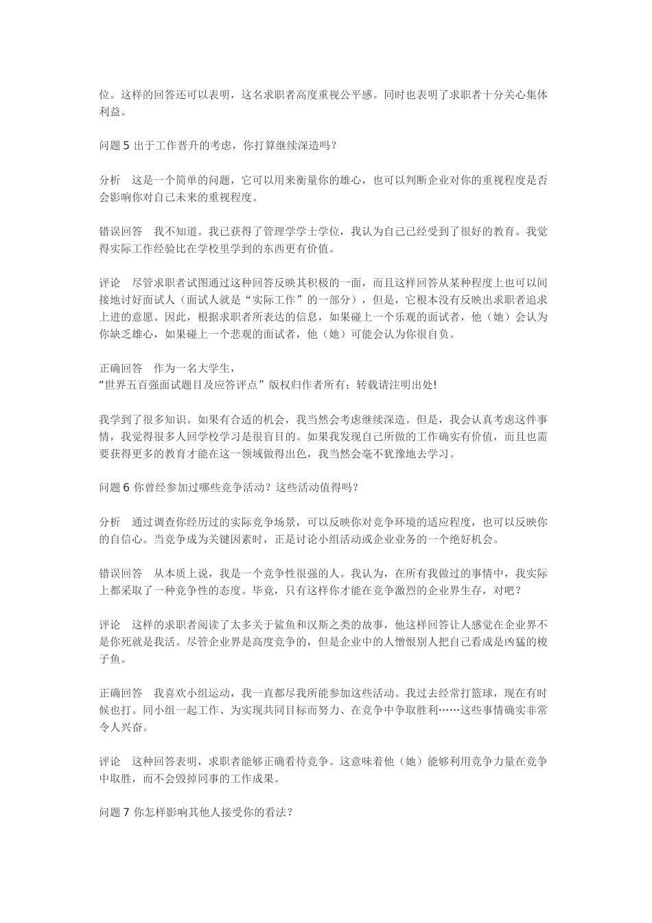 人力资源-(MBA最全的面试训练)_第3页